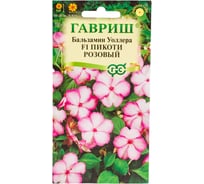 Семена ГАВРИШ Бальзамин Пикоти розовый (Уоллера) 4 шт. 1071856812