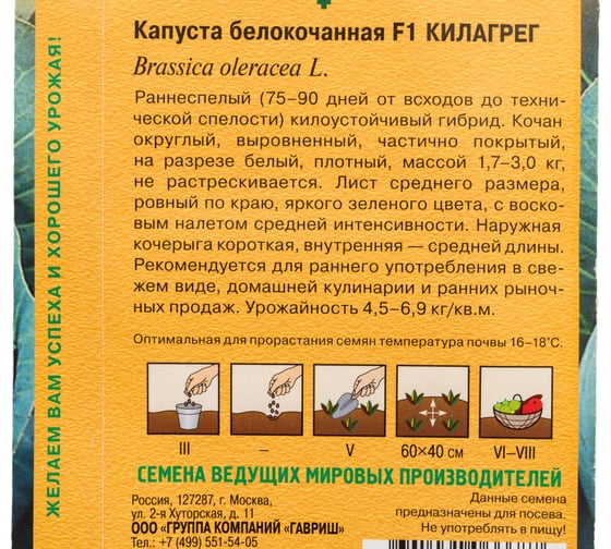 Семена ГАВРИШ Капуста белокочанная Килагрег 10 шт., Голландия 191224833