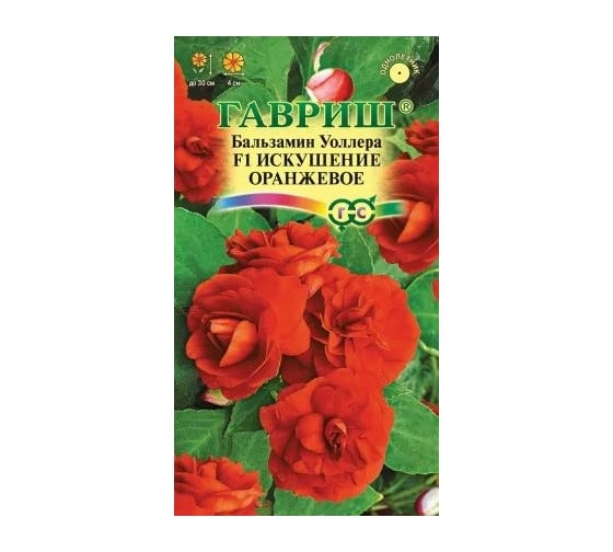 Семена ГАВРИШ Бальзамин Искушение оранжевое (Уоллера) 4 шт. 1071856868