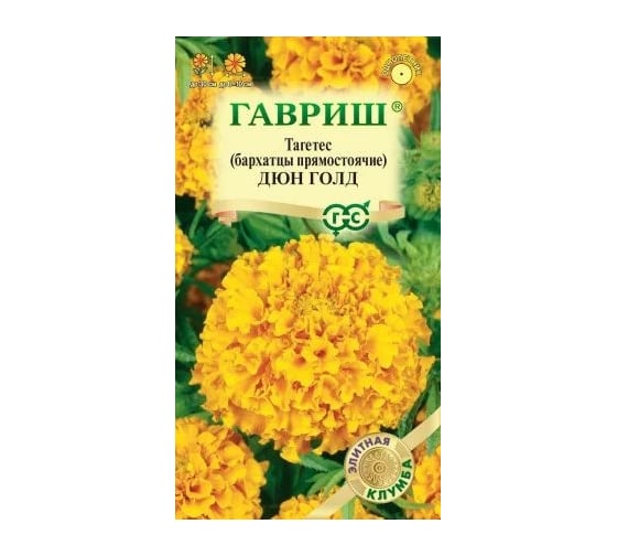 Семена ГАВРИШ Бархатцы прямостоячие Дюн Голд (Тагетес) Элитная клумба, 7 шт. 1071857290