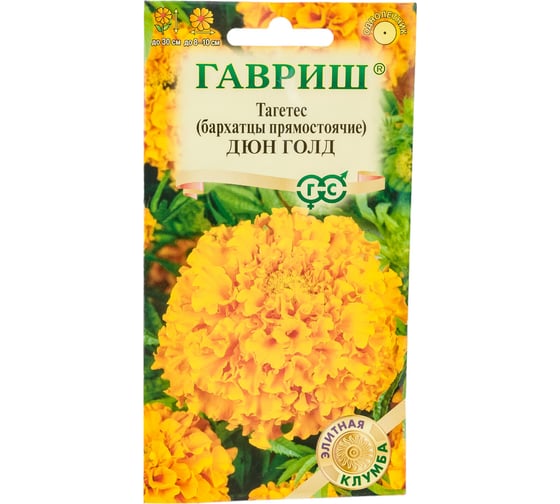 Семена ГАВРИШ Бархатцы прямостоячие Дюн Голд (Тагетес) Элитная клумба, 7 шт. 1071857290 1