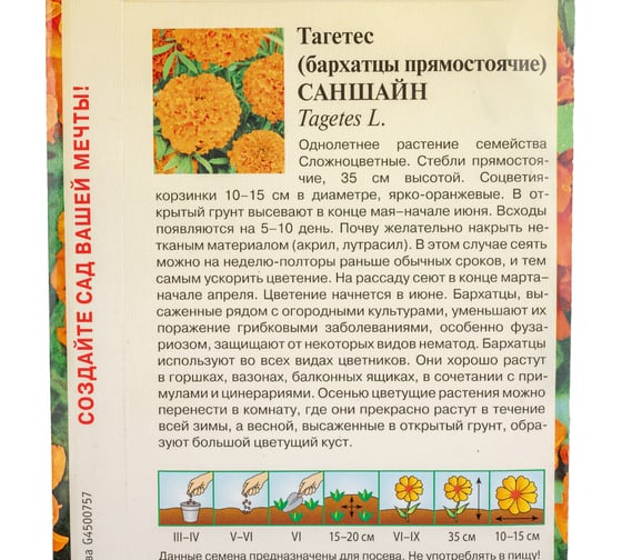 Семена ГАВРИШ Бархатцы прямостоячие Саншайн (Тагетес) 0.1 г 10006451