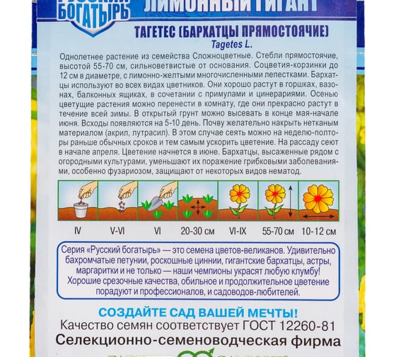 Семена ГАВРИШ Бархатцы прямостоячие Лимонный гигант (Тагетес) 0.3 г, Русский богатырь 1999949462