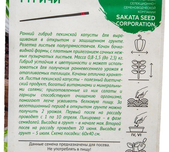 Семена ГАВРИШ Капуста пекинская Ричи 10 шт., Саката 1071856534