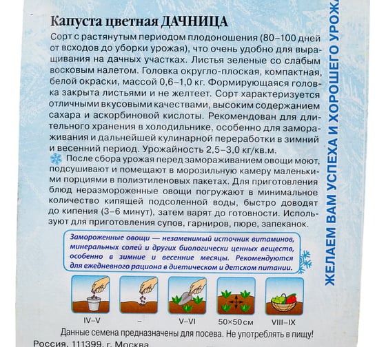 Семена ГАВРИШ Капуста цветная Дачница 0.2 г, серия Заморозь 10000314
