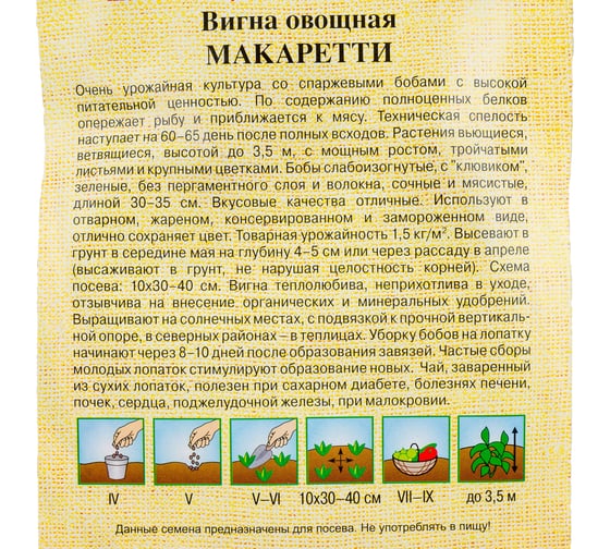 Семена ГАВРИШ Вигна Макаретти 10 шт. 11000331