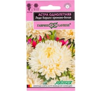 Астра ГАВРИШ Леди Корал кремово-белая, однолетняя (розовидная) 0,05 г серия Эксклюзив 1071856746