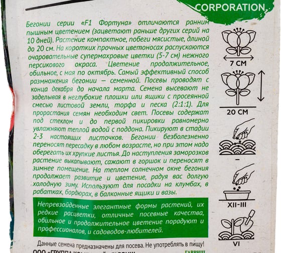 Бегония ГАВРИШ Фортуна Персиковая клубника, пионовидные  гранулы 4 шт. пробирка Саката серия Эксклюзив 1999945881
