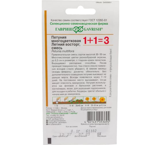 Петуния ГАВРИШ Летний восторг, смесь многоцветная 0,1 г 1+1 1071860147