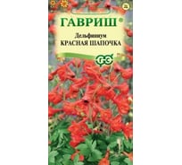 Дельфиниум ГАВРИШ Красная шапочка 0,1 г DH 1912237693