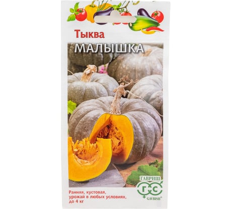 Тыква ГАВРИШ Малышка 1 г 1999943649