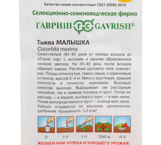 Тыква ГАВРИШ Малышка 1 г 1999943649