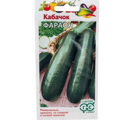 Кабачок ГАВРИШ Фараон 2 г 3341