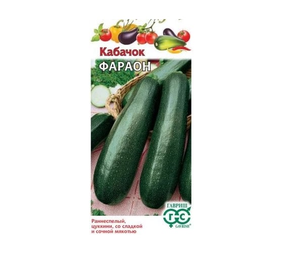 Кабачок ГАВРИШ Фараон 2 г 3341