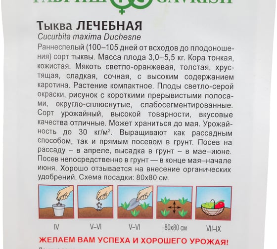 Тыква ГАВРИШ Лечебная 1 г 1999943646