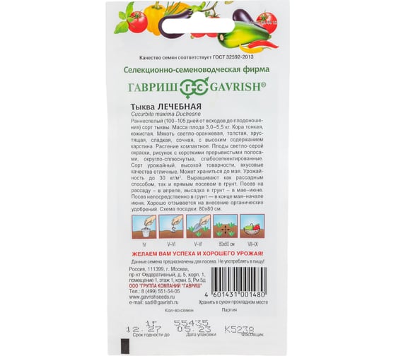 Тыква ГАВРИШ Лечебная 1 г 1999943646