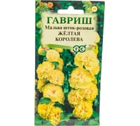 Мальва ГАВРИШ Желтая королева 0,1 г 19102062