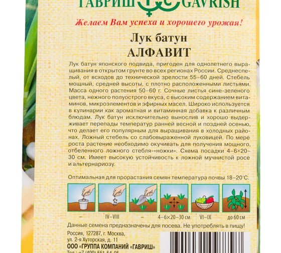 Лук ГАВРИШ батун Алфавит 0,5 г 1071856421