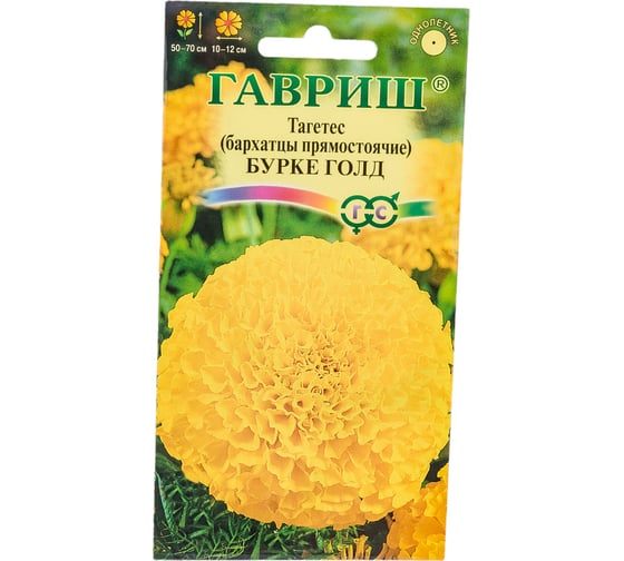 Бархатцы ГАВРИШ Бурке Голд (Тагетес) 0,3 г 2702 1