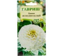 Цинния ГАВРИШ Исполин белый 0,3 г 10006827
