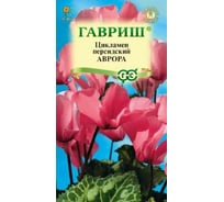 Цикламен ГАВРИШ Аврора персидский 3 шт 2483