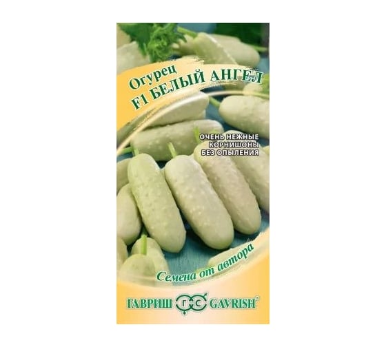 Огурец ГАВРИШ Белый ангел 10 шт. корнишон 2867