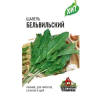 Семена Гавриш Щавель Бельвильский 0,5 г х3 107000725