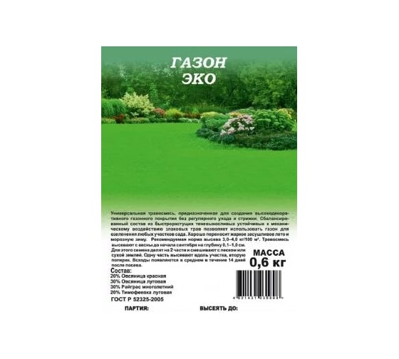 Газон ГАВРИШ Эко 0,6 кг 10005001