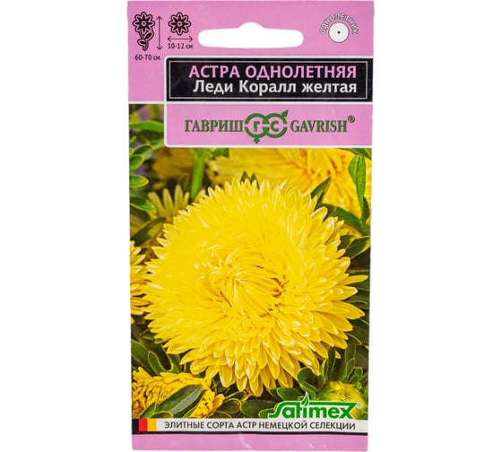 Астра ГАВРИШ Леди Корал желтая, однолетняя (розовидная), 0,05 г, серия Эксклюзив 1071856745 1