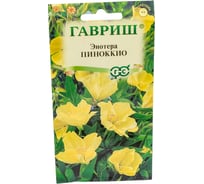 Энотера ГАВРИШ Пиноккио (двулетняя) 0,3 г 4603913
