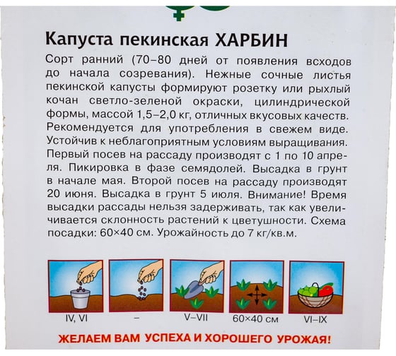 Капуста ГАВРИШ пекинская Харбин 0,3 г 1911499