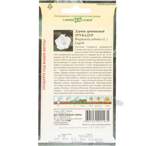 Дурман ГАВРИШ Трубадур 0,3 г 1071857675