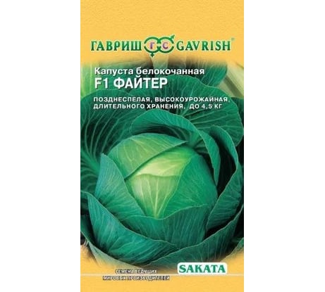Капуста ГАВРИШ белокочанная Файтер 10 шт, для хранения (Саката) 1071856509