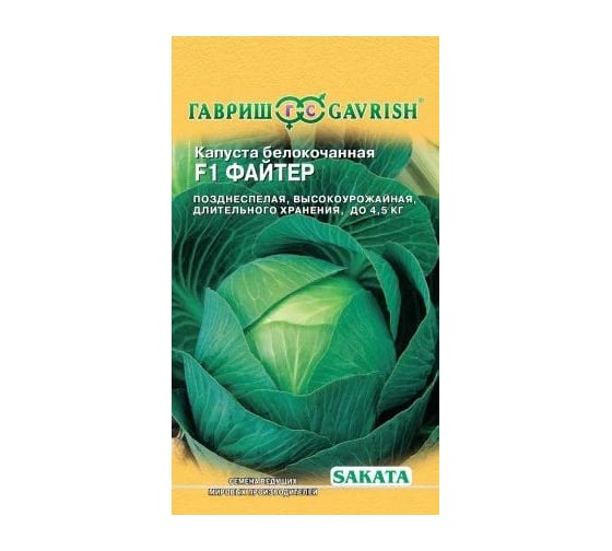 Капуста ГАВРИШ белокочанная Файтер 10 шт, для хранения (Саката) 1071856509 1