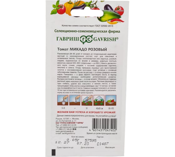 Томат ГАВРИШ Микадо розовый 0,05 г 1071856700