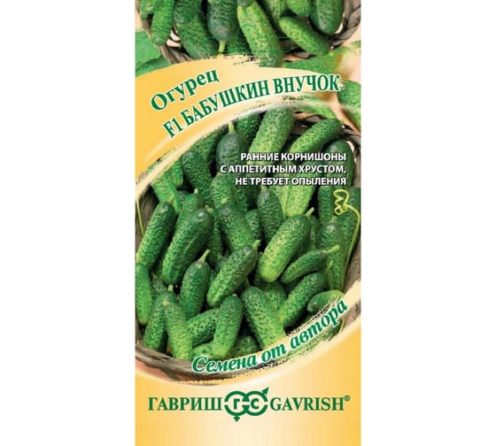 Семена Гавриш Огурец Бабушкин внучок F1 5 шт. корнишон 1999949014 1