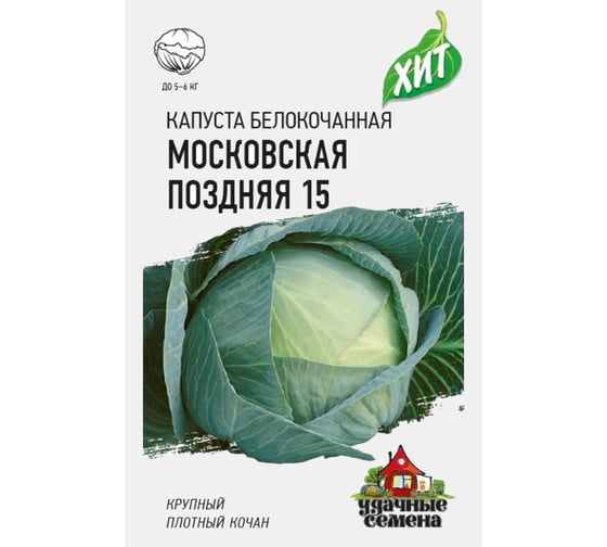 Семена Гавриш Капуста белокочанная Московская поздняя 15 0,1 г (для квашения) х3 1071857713