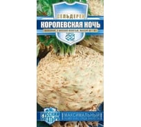 Сельдерей ГАВРИШ корневой Королевская ночь 0,1 г серия Русский богатырь 1071856616