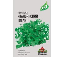 Семена Гавриш Петрушка Итальянский гигант 2 г х3 10006418