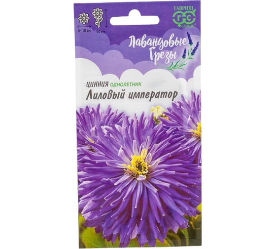 Цинния ГАВРИШ Лиловый император 0,2 г, серия Лавандовые грёзы 10006845 1