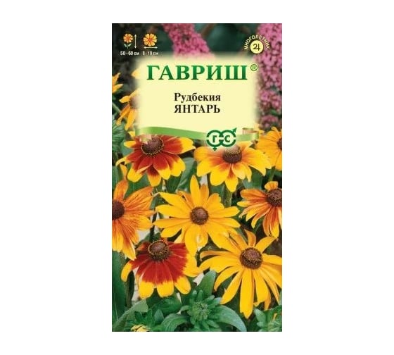 Рудбекия ГАВРИШ Янтарь 0,05 г 10000423 1