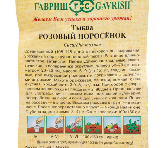 Тыква ГАВРИШ Розовый поросёнок 2 г 70000445