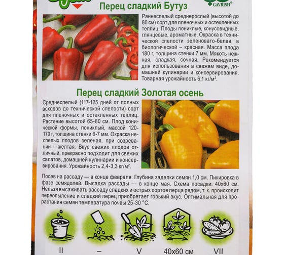 Перец ГАВРИШ Бутуз 0,1 г+Золотая осень 0.1 г, серия Дуэт 1026999173