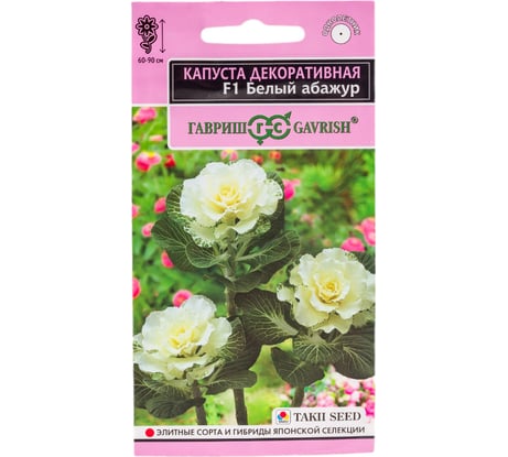 Капуста ГАВРИШ декоративная Белый абажур, 4 шт Н18 1071858733