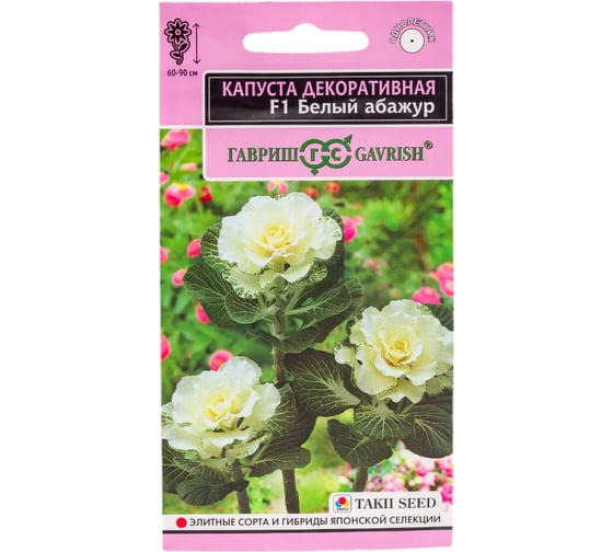 Капуста ГАВРИШ декоративная Белый абажур, 4 шт Н18 1071858733 1