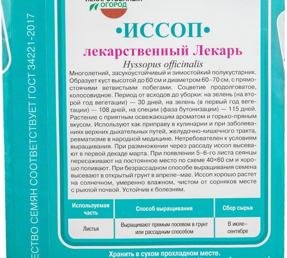 Иссоп ГАВРИШ Лекарь 0,2 г 10006309