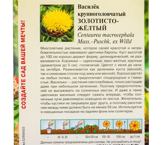 Василек ГАВРИШ Золотисто-желтый, крупноголовчатый, 0,2 г 1135