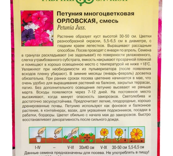 Петуния ГАВРИШ Орловская многоцветная смесь, 0,05 г 2386