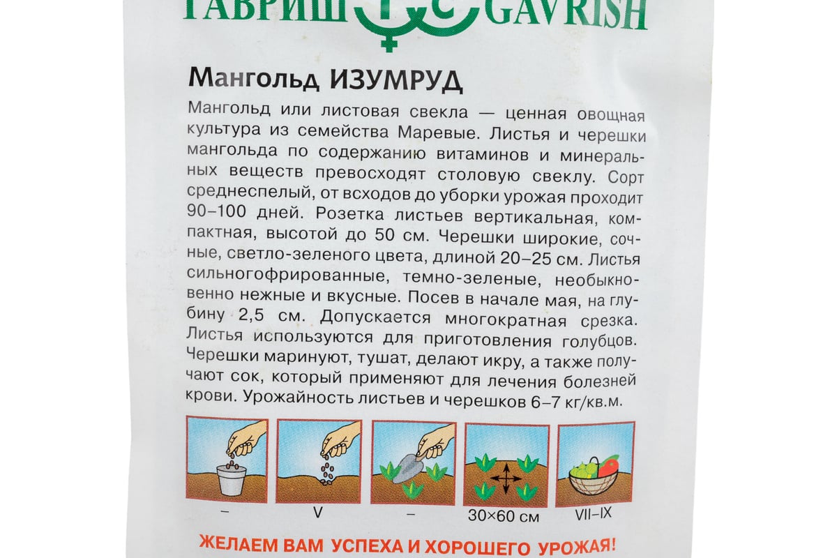 Мангольд ГАВРИШ Изумруд 2 г 10003464 - выгодная цена, отзывы ...