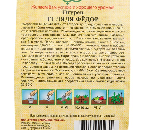 Огурец ГАВРИШ Дядя Федор 10 шт. 10007187